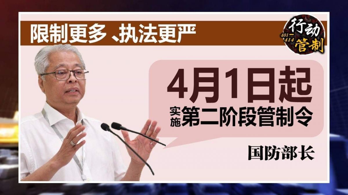 4月1日起第二阶级管制令